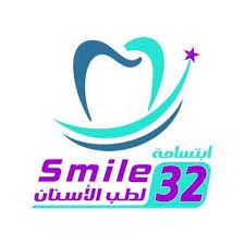 عيادة سمايل32 لطب الأسنان